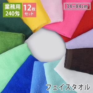 泉州タオル 12枚セット 260匁 蒸しタオル フェイスタオル 日本製 業務
