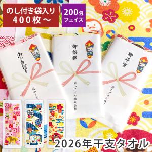 干支タオル お年賀タオル 2026年 うま年 の...の商品画像