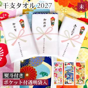 干支タオル お年賀タオル 2027年 100〜...の詳細画像1