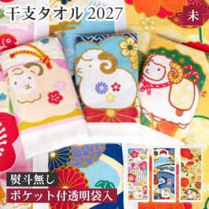 干支タオル お年賀タオル 2027年 1〜99...の詳細画像1