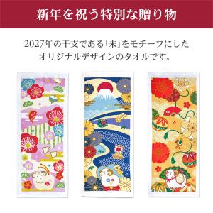 干支タオル お年賀タオル 2027年 1〜99...の詳細画像2