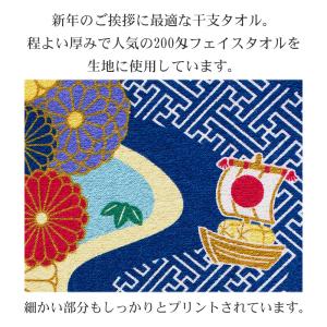 干支タオル お年賀タオル 2027年 1〜99...の詳細画像3
