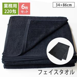 泉州タオル 6枚セット 280匁 サロンフェイスタオル 日本製 業務用