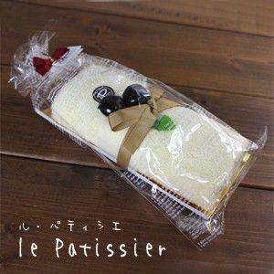 タオルケーキ ロールケーキ ダークチェリー LPS-60 ル...