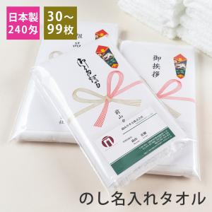 泉州タオル 粗品タオル お年賀タオル のし名入れ 袋入り 白タオル 200