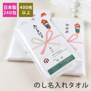 泉州タオル 粗品タオル お年賀タオル のし名入れ 袋入り 白タオル 200