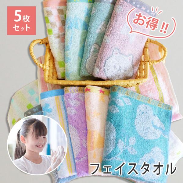 フェイスタオル 5枚セット おまかせタオル セット 送料無料 まとめ買い