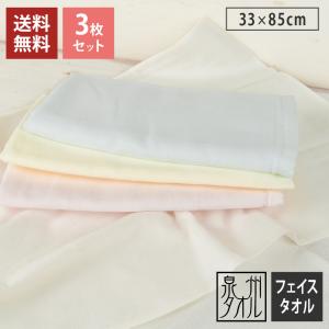 フェイスタオル 3枚セット やわらかガーゼ 無地 送料無料 日本製 泉州タオル