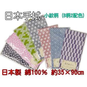 手ぬぐい 日本手拭 小紋柄手拭  和柄 てぬぐい  送料無料 父の日 お祭り ポイント消化｜タオル専門店 TSUTAYA Yahoo!店