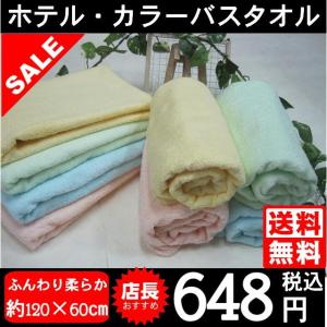 無地カラーバスタオル 綿100% ホテルタイプ ...の商品画像