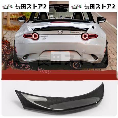 マツダ ロードスターRF MX-5 ND系 4代目 リアトランクスポイラー未塗装