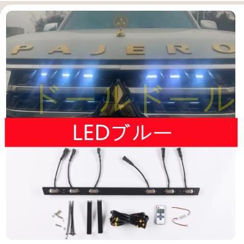 三菱 パジェロv93v97 2014-2019 フロント グリル 6灯 LED ライト ランプ ドレ...
