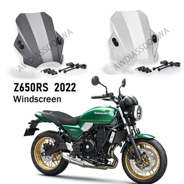 バイク スクリーン 最新 ウインドシールドスクリーン ABS製 カワサキ Z650RS 2022年用