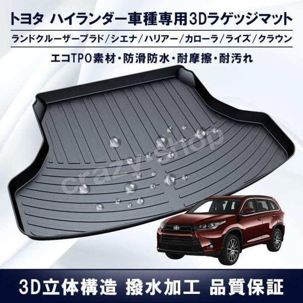 TOYOTA トヨタ トランクマット 新型3D立体マット ランドクルーザープラド150 カローラ ラ...