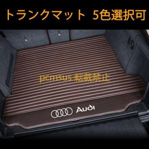 AUDI アウディ A3 A4 A6 Q2 Q3 Q5 ラゲッジマット トランクマット 防水皮革 汚れ保護 6色選択可