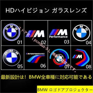 BMWロゴ プロジェクター ドアカーテシランプ ドアカーテシライトG01/G11/G12/G32/F48/F49/F26/E70/F15/E71/E72/F16F20/F21/F52/F22/F23/F45/F46/F30/F31/F34 2個