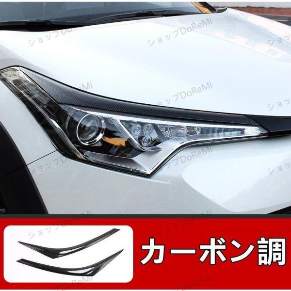 トヨタC-HR CHR 用 フロント ヘッドランプ ライトアイライン ガーニッシュ パーツ 2枚 2...