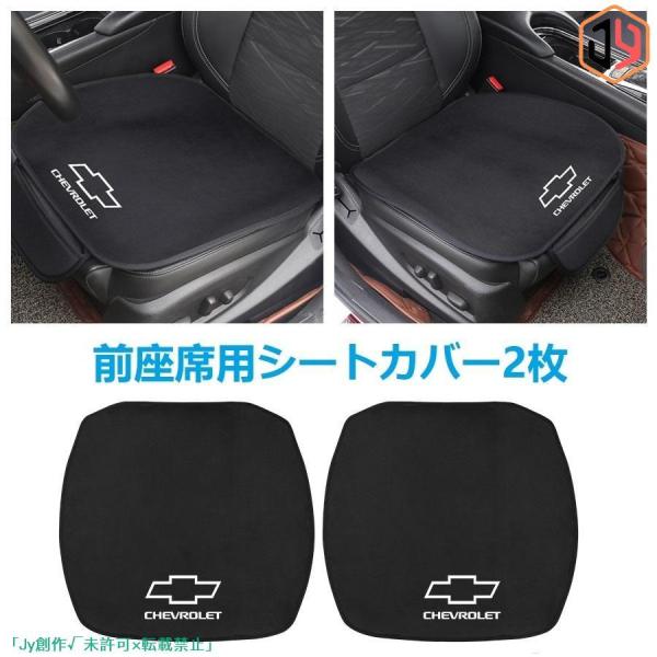 ◆シボレー CHEVROLET◆車用 シートクッション シートカバー 前座席用2枚 カーシートカバー...