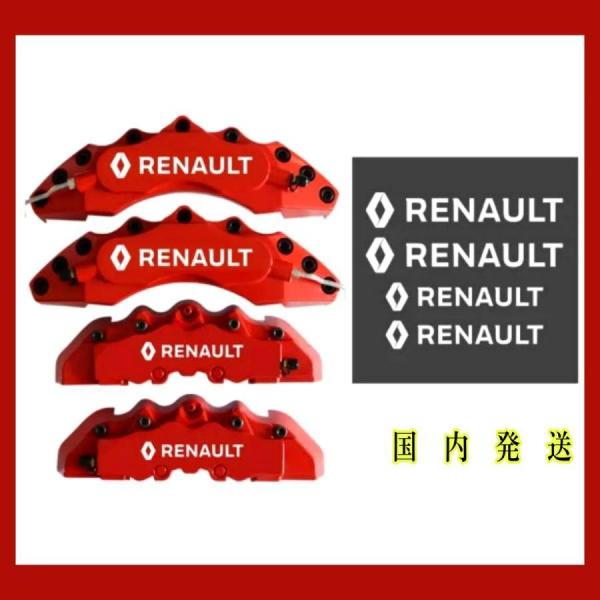 ルノー ブレーキ キャリパー 耐熱 ステッカー カスタム ドレスアップ RENAULT ルーテシア ...