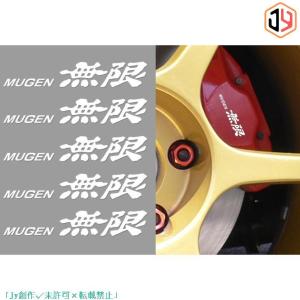 5pcs 無限 MUGEN HONDA ステッカー キャリパー リム ドアミラー カッティングシール ドレスアップ ホワイト 1シート｜taotao-shop