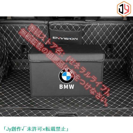 BMW 1 3 5 7シリーズ X1 X2 X3 X4 X5 X6 X7 トランク収納ボックス車用車...