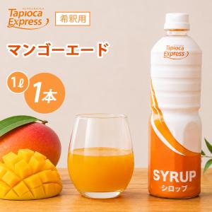 TX マンゴーエード シロップ 1L タピオカ ...の商品画像