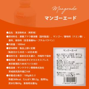 TX マンゴーエード シロップ 1L タピオカ...の詳細画像3