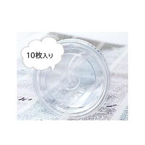 蓋(フタ) ドリンクカップ用 穴あり １０枚