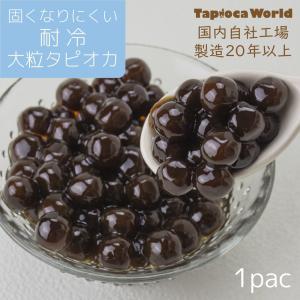 自社工場製造 業務用 「国産」大粒冷凍生ブラック タピオカ（3kg×4袋