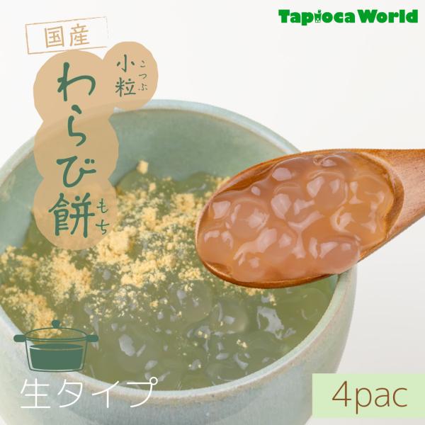 【送料無料】「国産」冷凍　生　わらび（3kg×4袋）