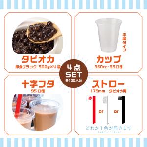 【お祭りや文化祭】100人即食ブラックタピオカセットの詳細画像1