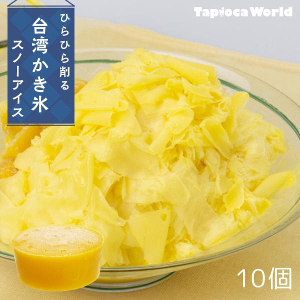 スノーアイス　マンゴー味　（150ｇ×10個）