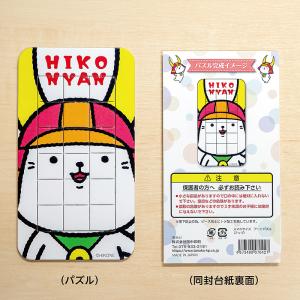 滋賀県彦根市 ひこにゃんパズル(アップ)の詳細画像1