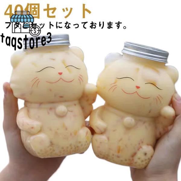 40個セット ドリンクボトル 500ml 350ml ボトル ネコ ネコちゃん フタ付き タピオカド...