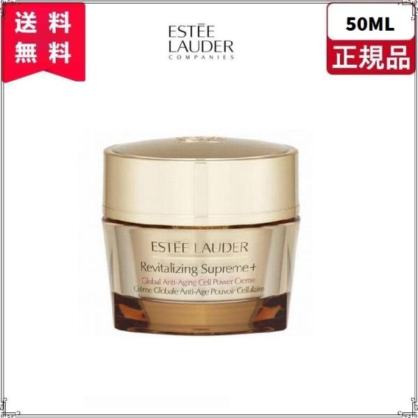 【ESTEE LAUDER】エスティローダー シュープリーム プラス トータル クリーム 送料無料