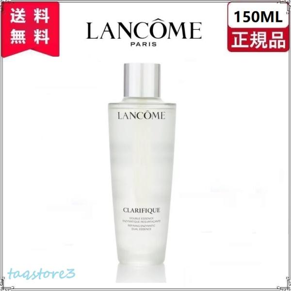 LANCOME ランコム クラリフィック デュアル エッセンス ローション 150ml 正規品 LA...