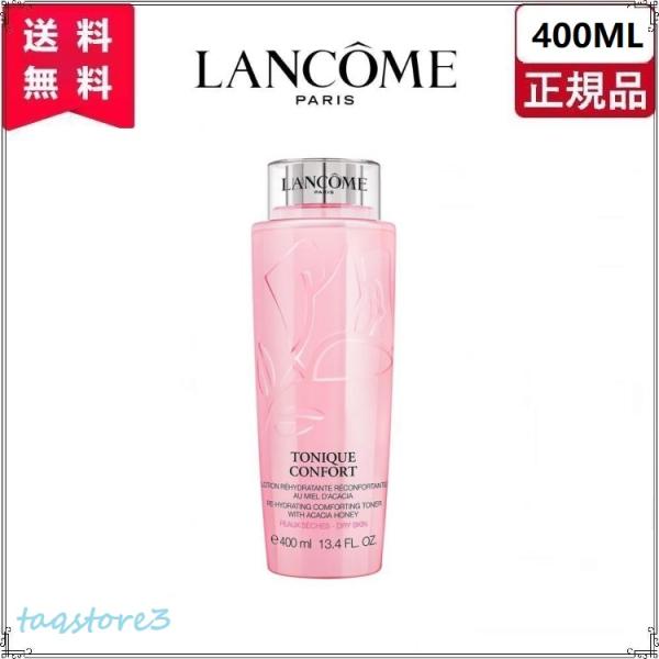 ランコム LANCOME トニックコンフォート 400mL