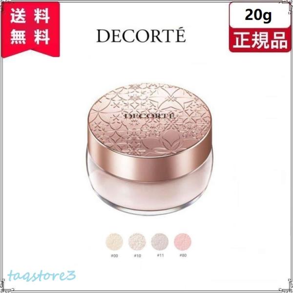 限時セール COSME DECORTE コスメデコルテ フェイスパウダー　00・10・11・80（全...