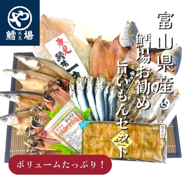 鱈場お勧め旨いもんセット