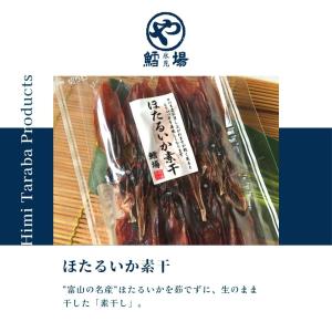 ほたるいか素干の詳細画像1