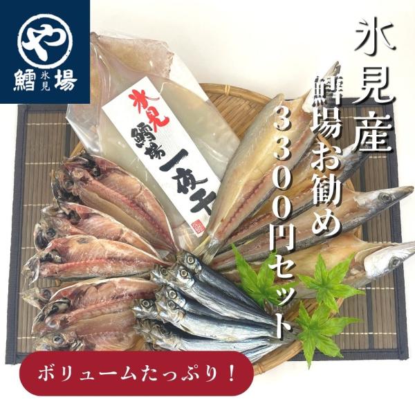 鱈場お勧め3,450円セット