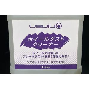 業者専売品　UEVIVO　ホイールダストクリーナー　外車ホイール　ダストクリーナー　ホイール洗剤　鉄...