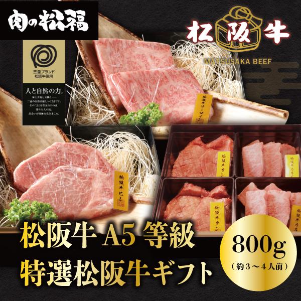 お歳暮 焼肉 ギフト BBQ バーベキュー 黒毛和牛 松阪牛 プレゼント ポイント利用 サーロイン ...