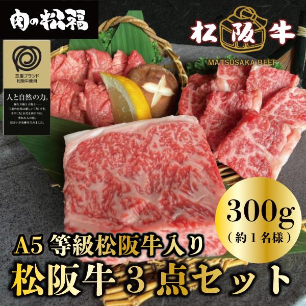 お歳暮 焼肉 　ギフト BBQ バーベキュー 黒毛和牛 松阪牛 プレゼント ポイント利用 サーロイン...