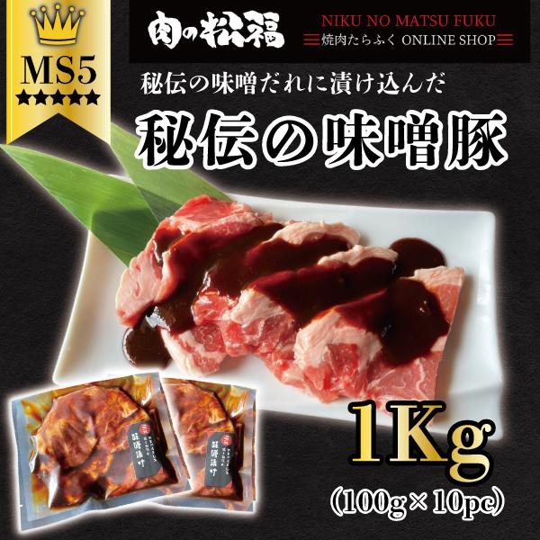 焼肉 お歳暮 豚肉 味噌漬け 豚肩ロース 100g 1p  焼肉 おつまみ おかず