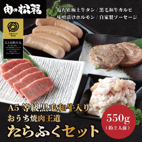 お歳暮 焼肉 　ギフト BBQ バーベキュー 黒毛和牛 松阪牛 プレゼント ポイント利用 ステーキ ...