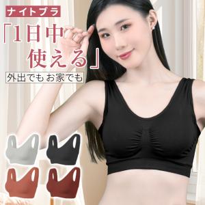 ナイトブラ 育乳 ブラジャー 育乳ブラ ノンワイヤー ブラ 脇高 大きいサイズ 小胸 脇肉 バストケア 谷間 スポーツブラ スポブラ ヨガ 昼夜兼用 パジャマ 産後