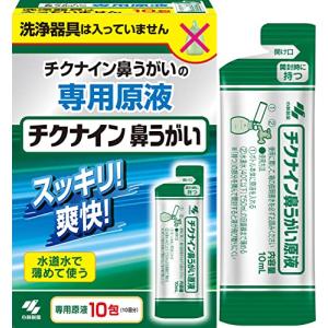 チクナイン 鼻洗浄 鼻うがい 専用 水で薄める濃縮原液 10包 (鼻洗浄器なし)｜taranstore