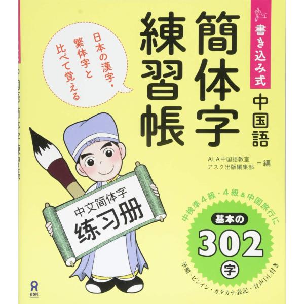 書き込み式 中国語簡体字練習帳