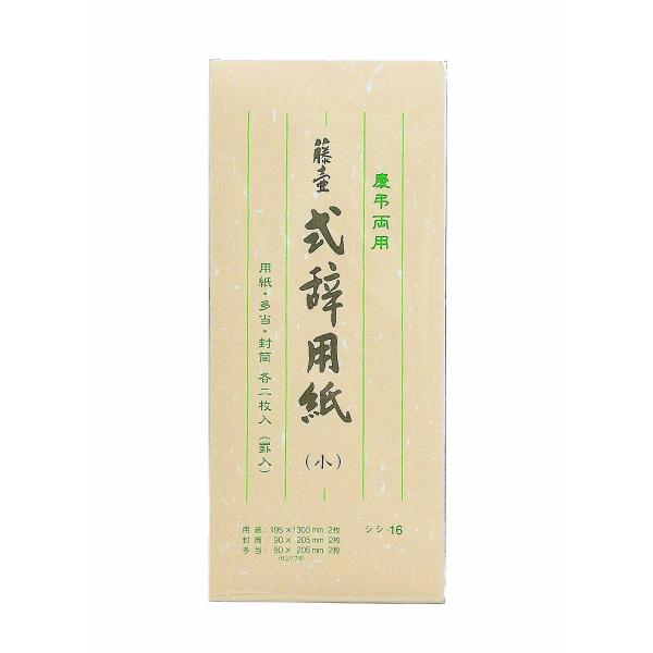 マルアイ 式辞用紙 小 罫入 シシ-16